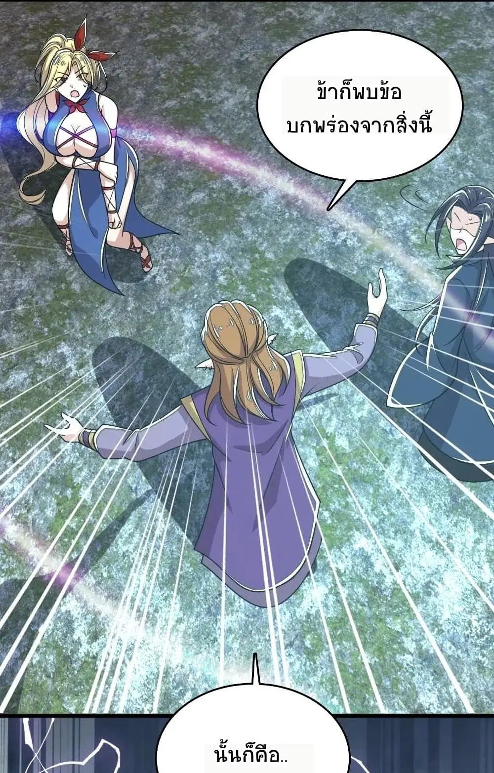 The Martial Emperor’s Life After Seclusion ตอนที่ 68 หน้า 16