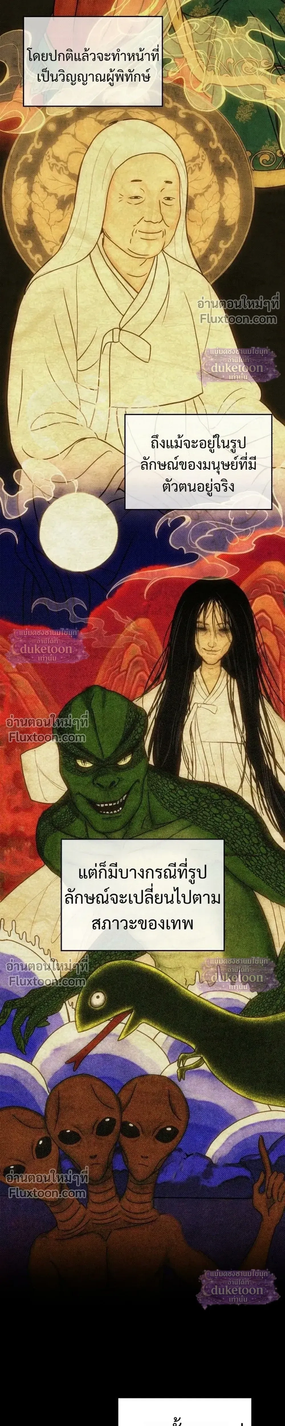 My Ancestor Is Watching – บรรพบุรุษกำลังเฝ้ามอง ตอนที่ 1 หน้า 7