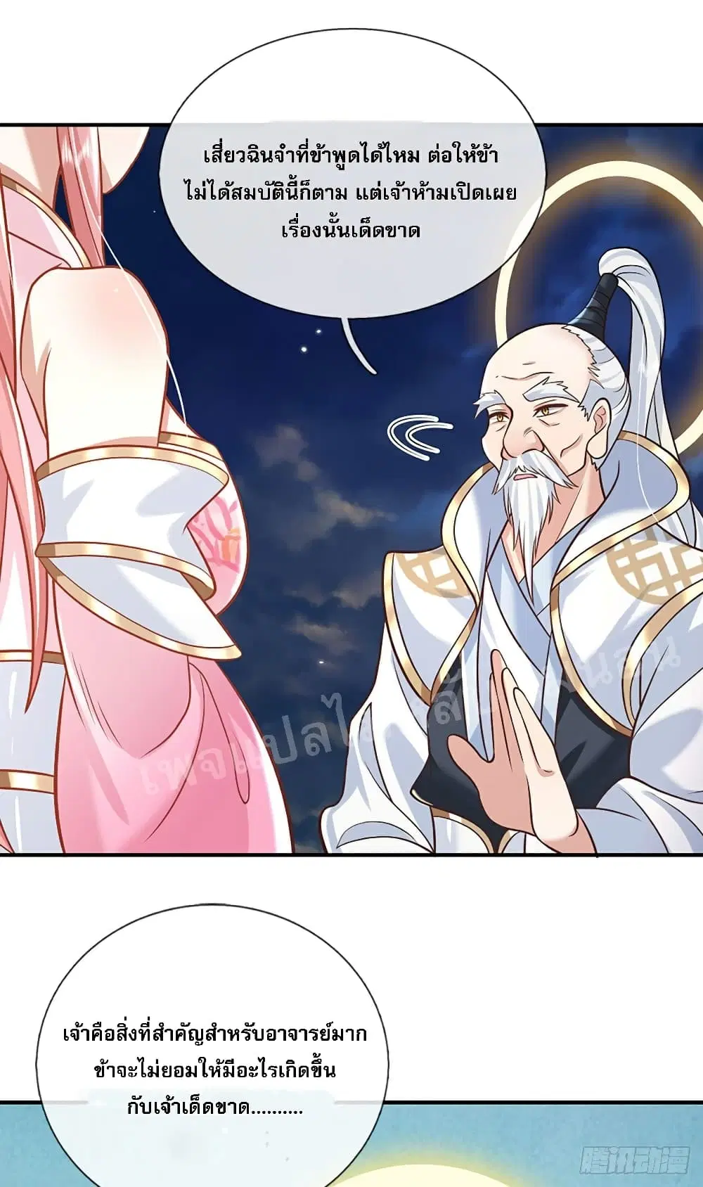 Royal God of War, Rising Dragon ตอนที่ 70 หน้า 8