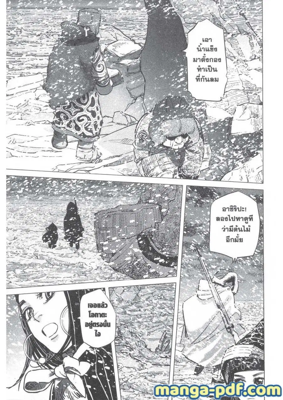 Golden Kamuy ตอนที่ 184 หน้า 11