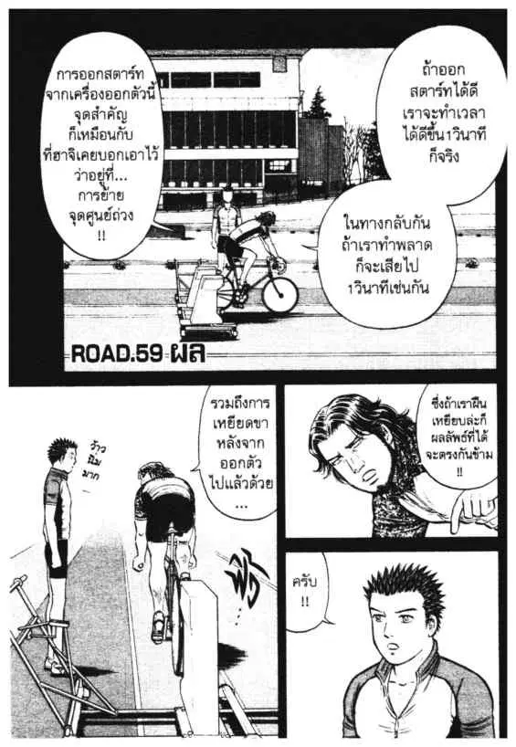 Odds GP! ตอนที่ 141 หน้า 17