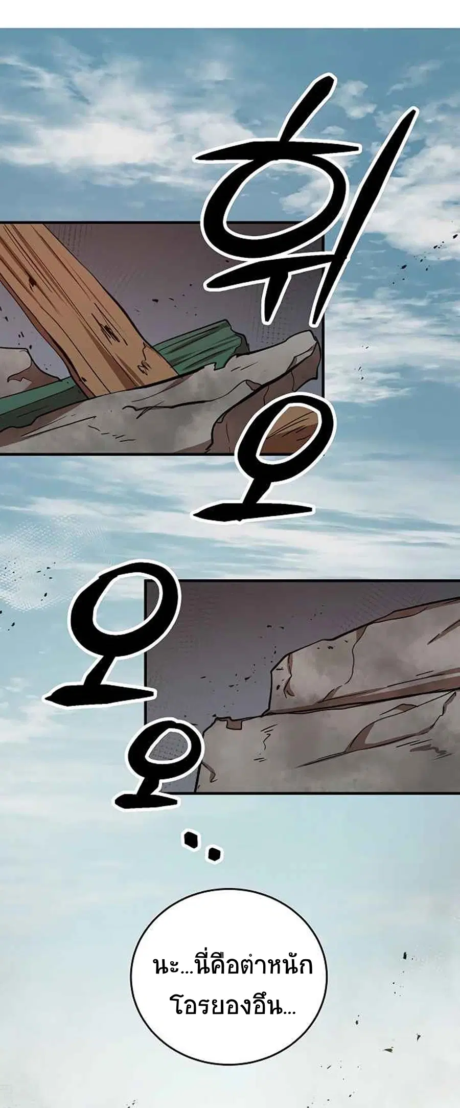 Path of the Shaman ตอนที่ 40 หน้า 50
