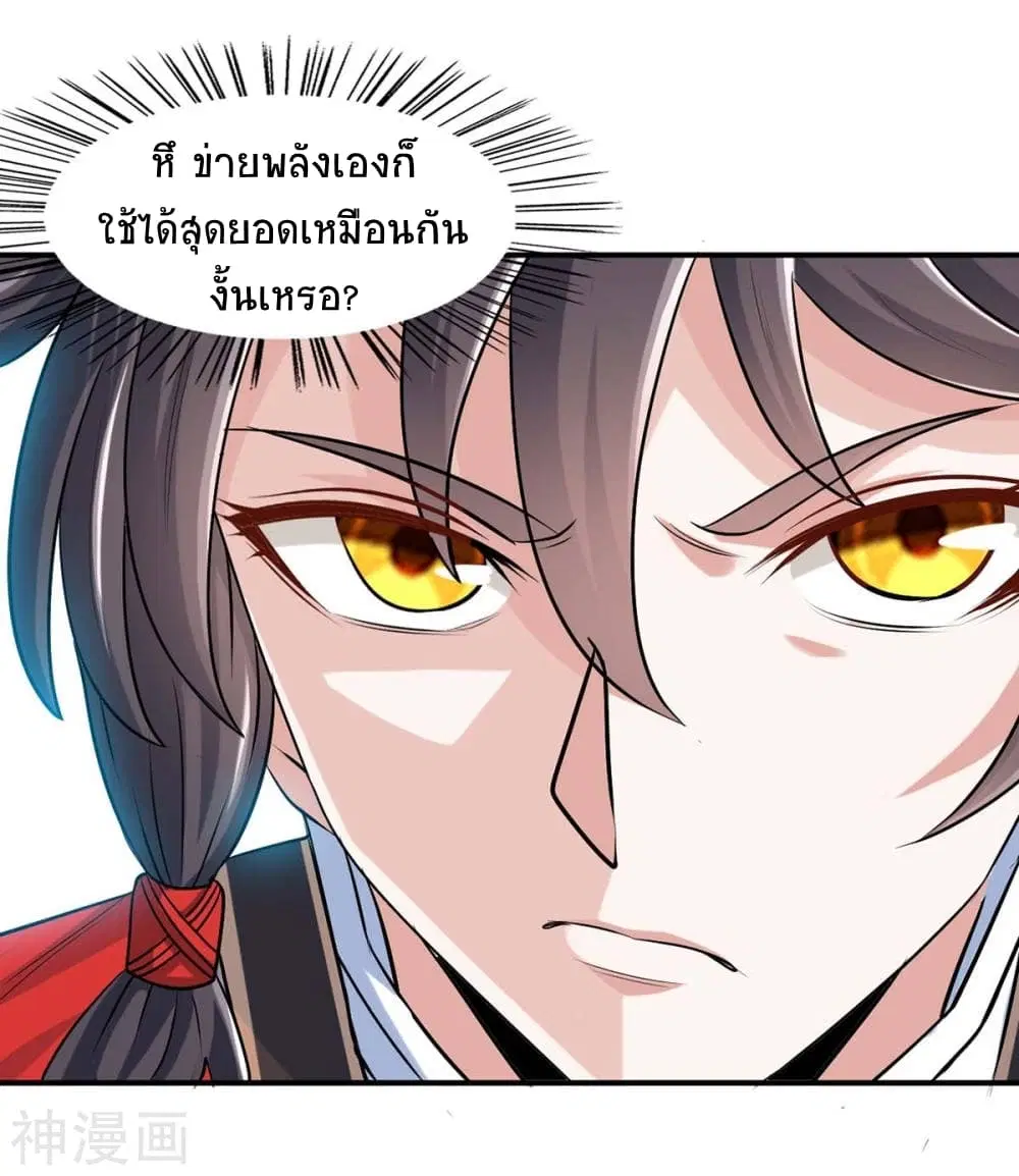 Return of Divine Emperor ตอนที่ 151 หน้า 19