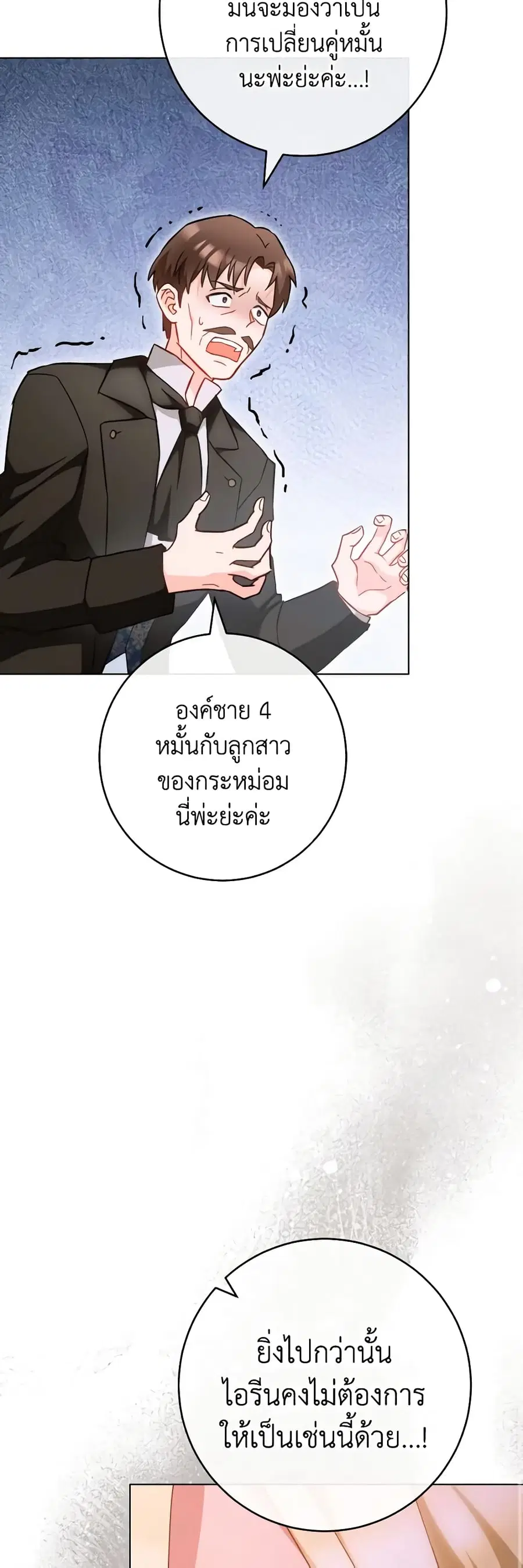 The Young Lady Is a Royal Chef ตอนที่ 105 หน้า 32