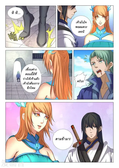 God of Martial Arts ตอนที่ 66 หน้า 6