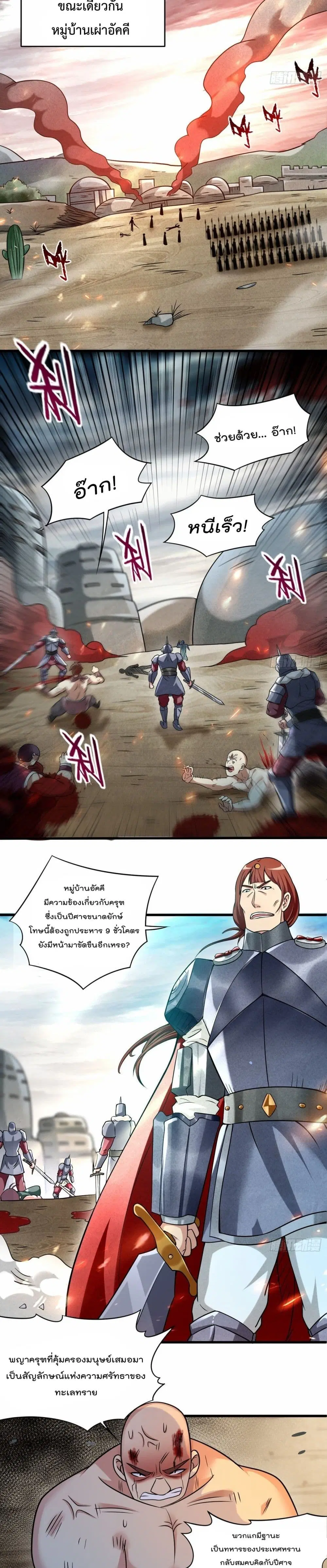 My Disciples Harem is Immortal ตอนที่ 135 หน้า 8