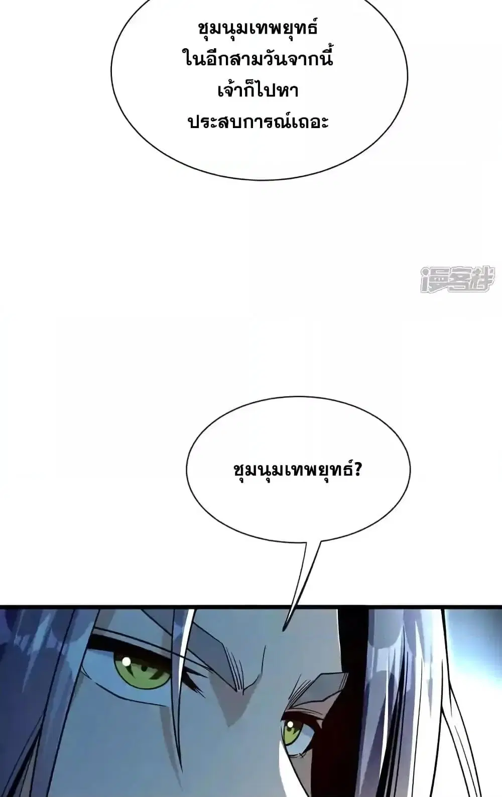 The Ten Great Emperors At The Beginning Are All My Apprentices ตอนที่ 121 หน้า 16