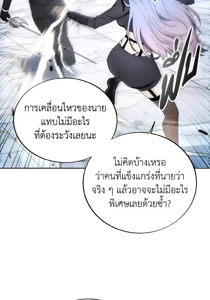 How to Live as a Villain ตอนที่ 117 หน้า 67