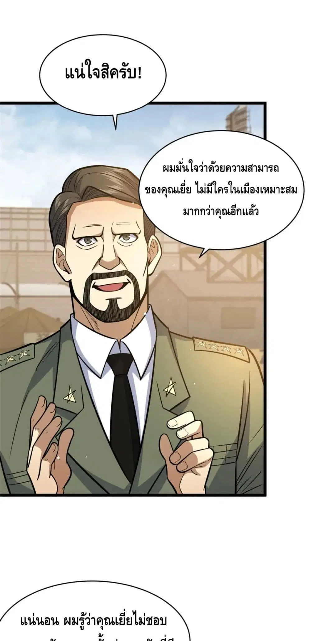 The Best Medical god in the city ตอนที่ 84 หน้า 8
