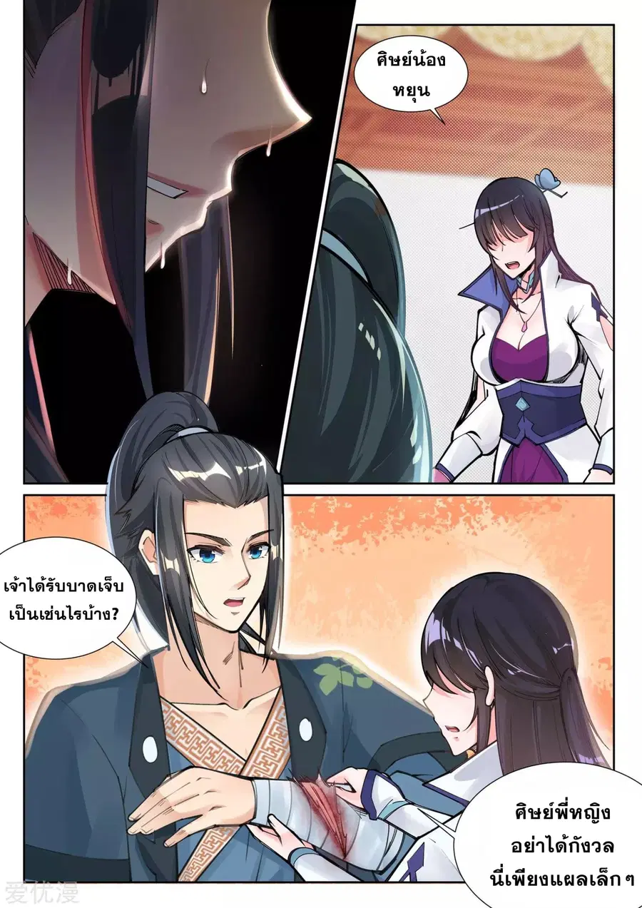 Against the Gods ตอนที่ 66 หน้า 5