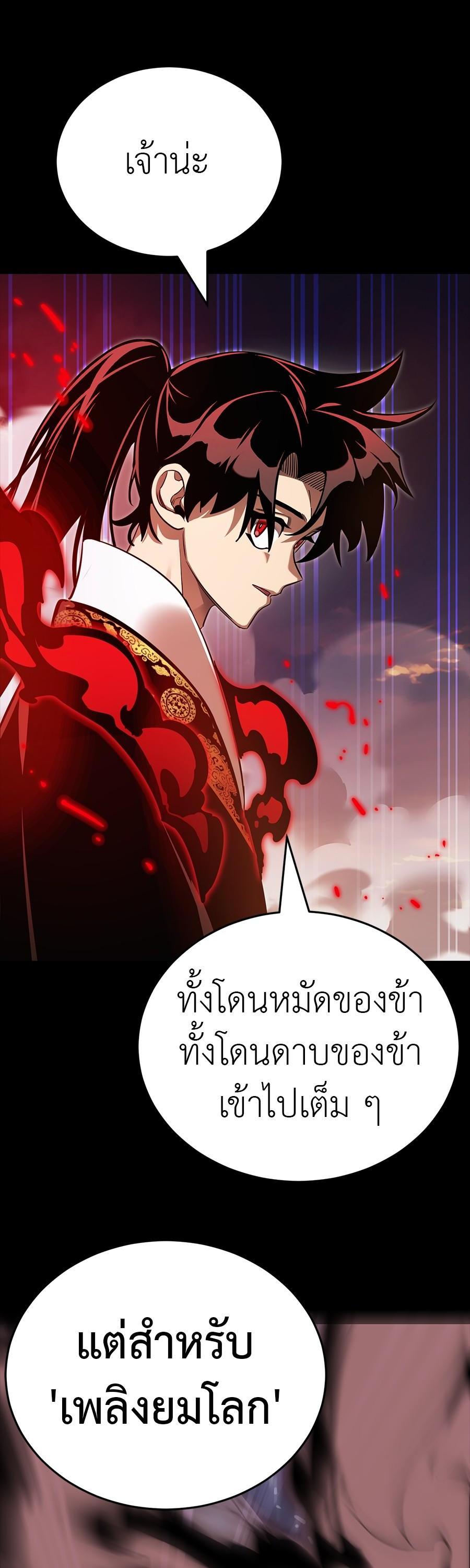 Reincarnation Path of The Underworld King ยอมรา ผู้พิพากษาจากนรก ตอนที่ 29 หน้า 70