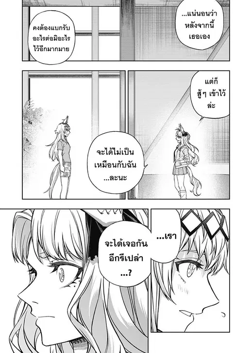 Uma Musume: Cinderella Gray ตอนที่ 130 หน้า 22