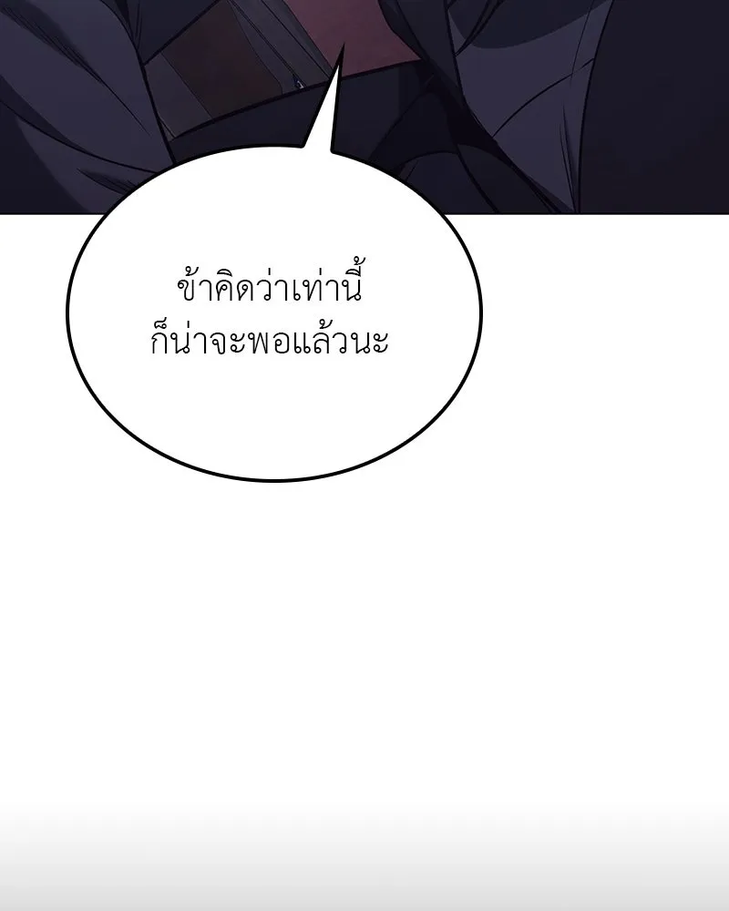 I Reincarnated As The Crazed Heir เกิดอีกทีเป็นว่าที่ประมุขลัทธิมาร ตอนที่ 114 หน้า 61