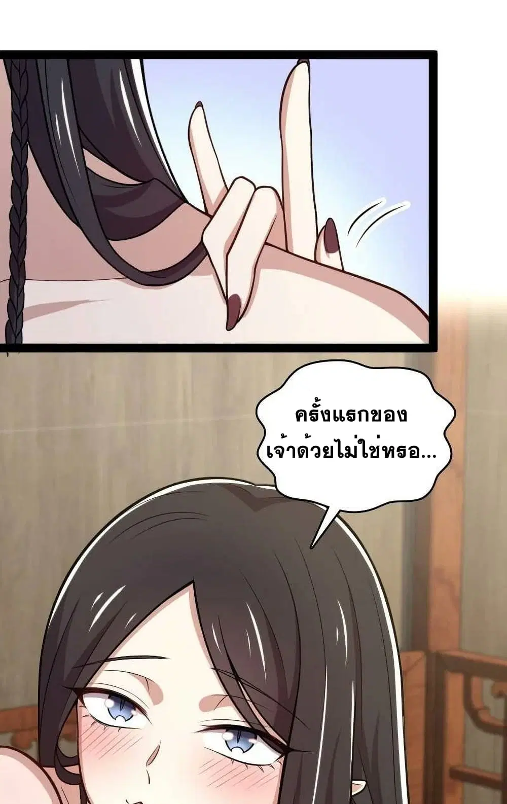 The Martial Emperor’s Life After Seclusion ตอนที่ 75 หน้า 27