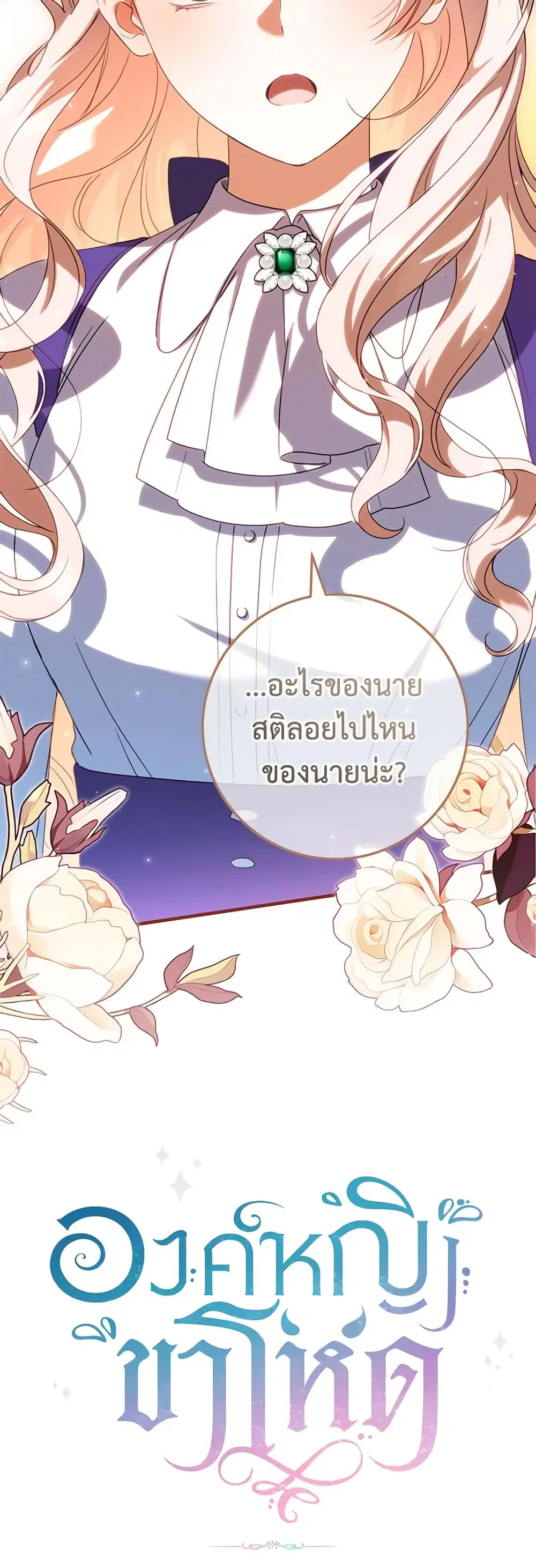The Wicked Little Princess ตอนที่ 110 หน้า 49