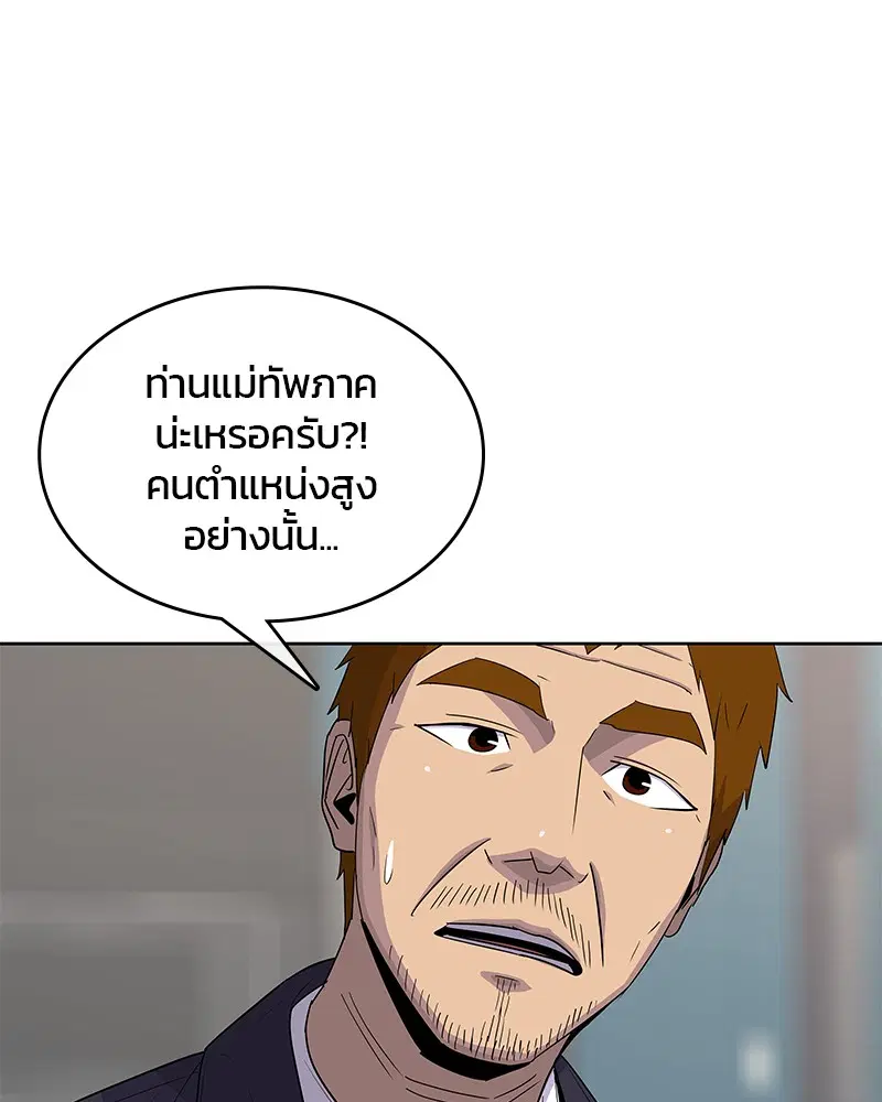 Kitchen Soldier ตอนที่ 118 หน้า 24