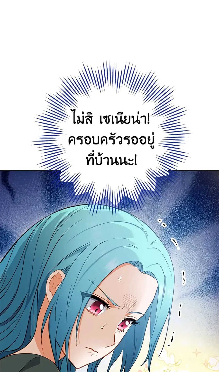 The Young Lady Is a Royal Chef ตอนที่ 91 หน้า 27