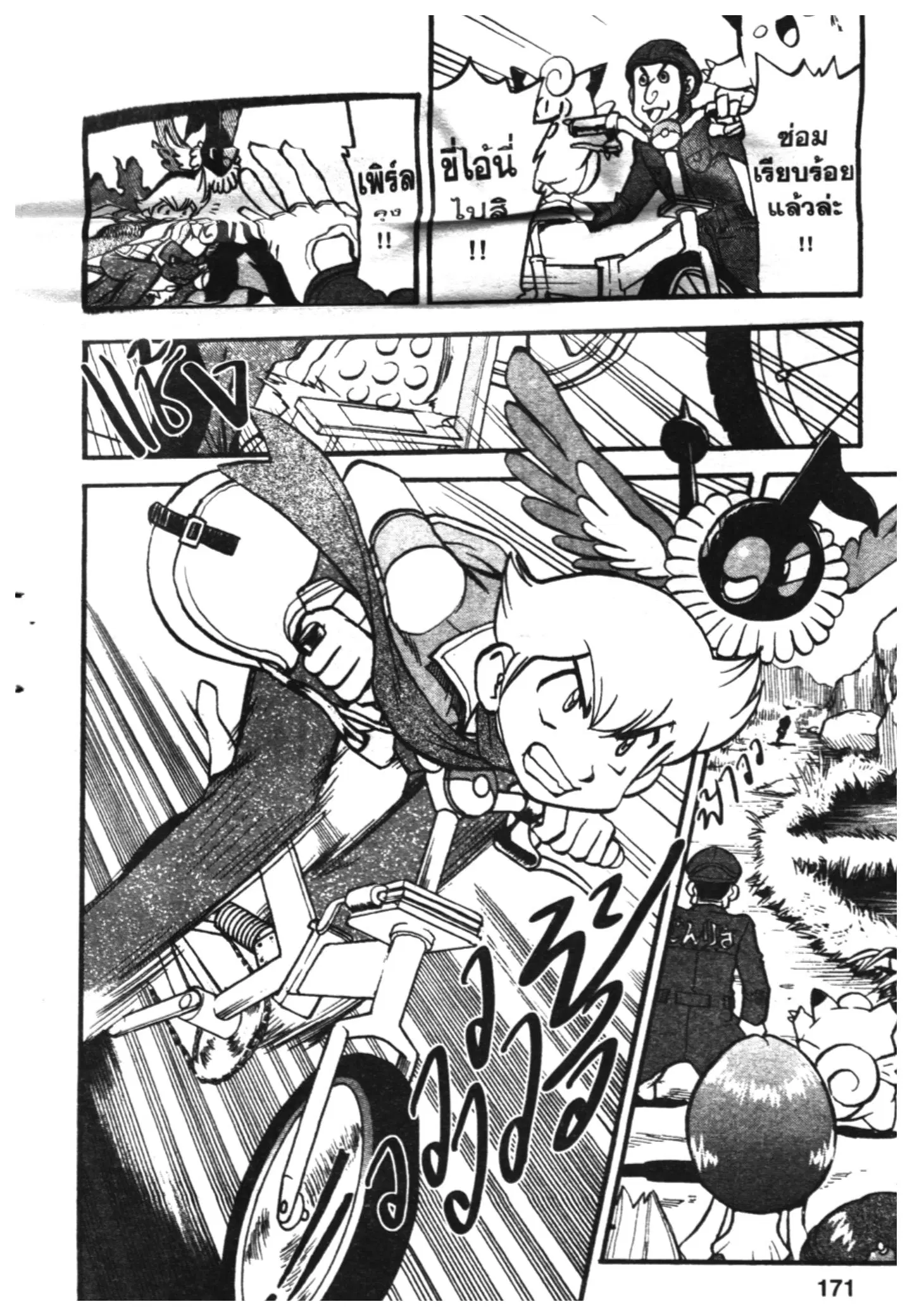 Pokémon ตอนที่ 403 หน้า 6