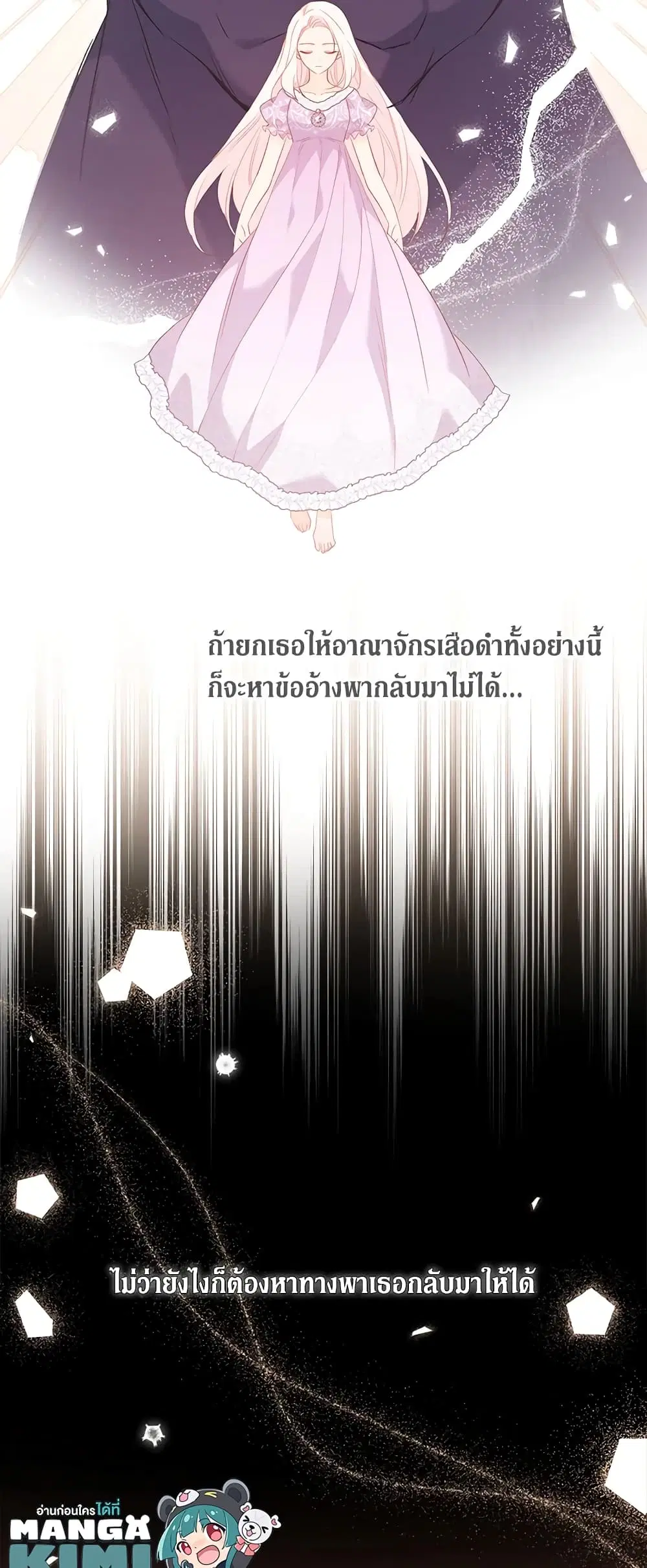 The Symbiotic Relationship Between a Panther and a Rabbit ตอนที่ 74 หน้า 22