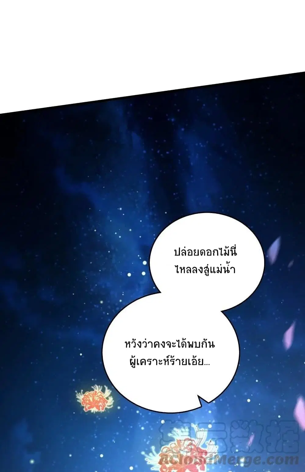 The Martial Emperor’s Life After Seclusion ตอนที่ 65 หน้า 8
