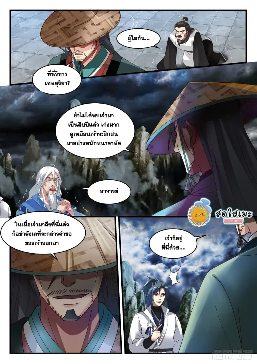 Martial Peak ตอนที่ 1713 หน้า 4