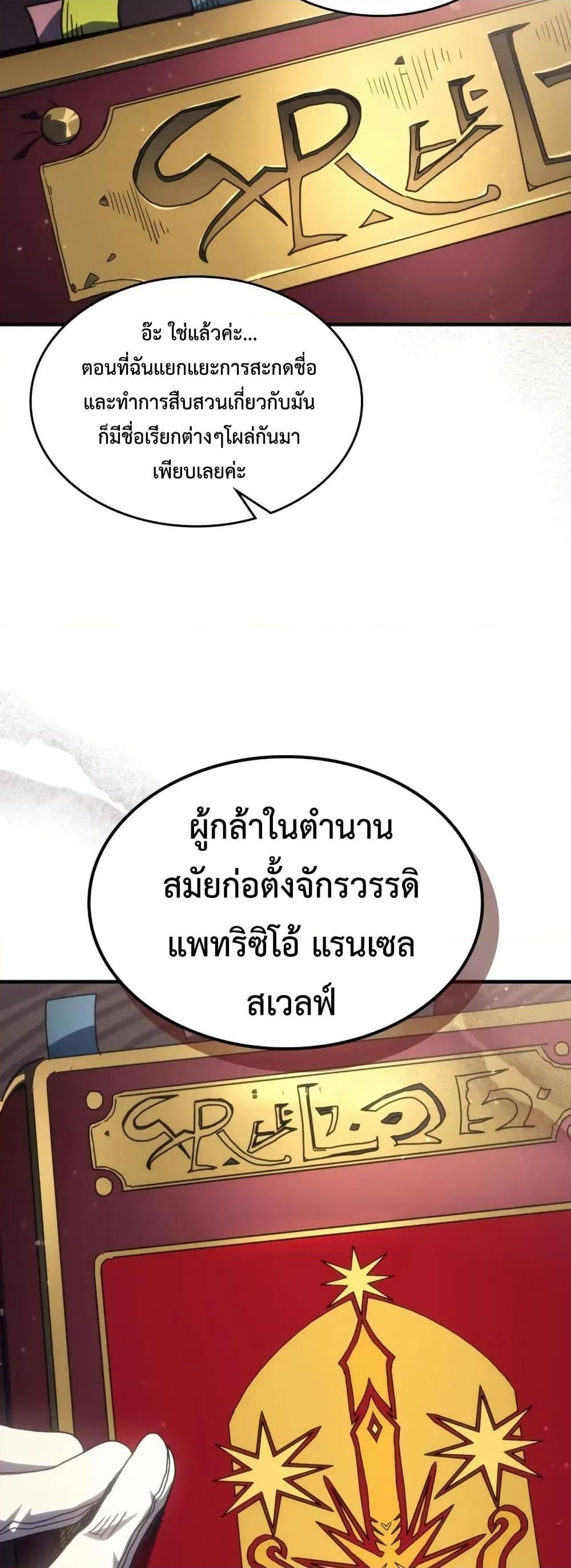 Mr Devourer Please Act Like a Final Boss ทำตัวให้สมกับเป็นมอนสเตอร์บอสหน่อยสิ คุณสวอลโลว์! ตอนที่ 85 หน้า 32