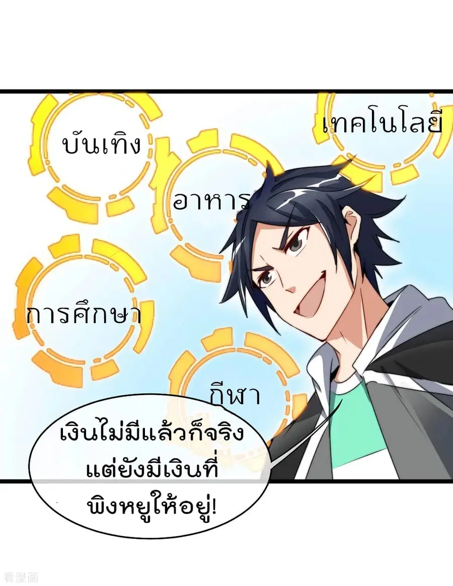 I am The Richest in The World ตอนที่ 81 หน้า 36