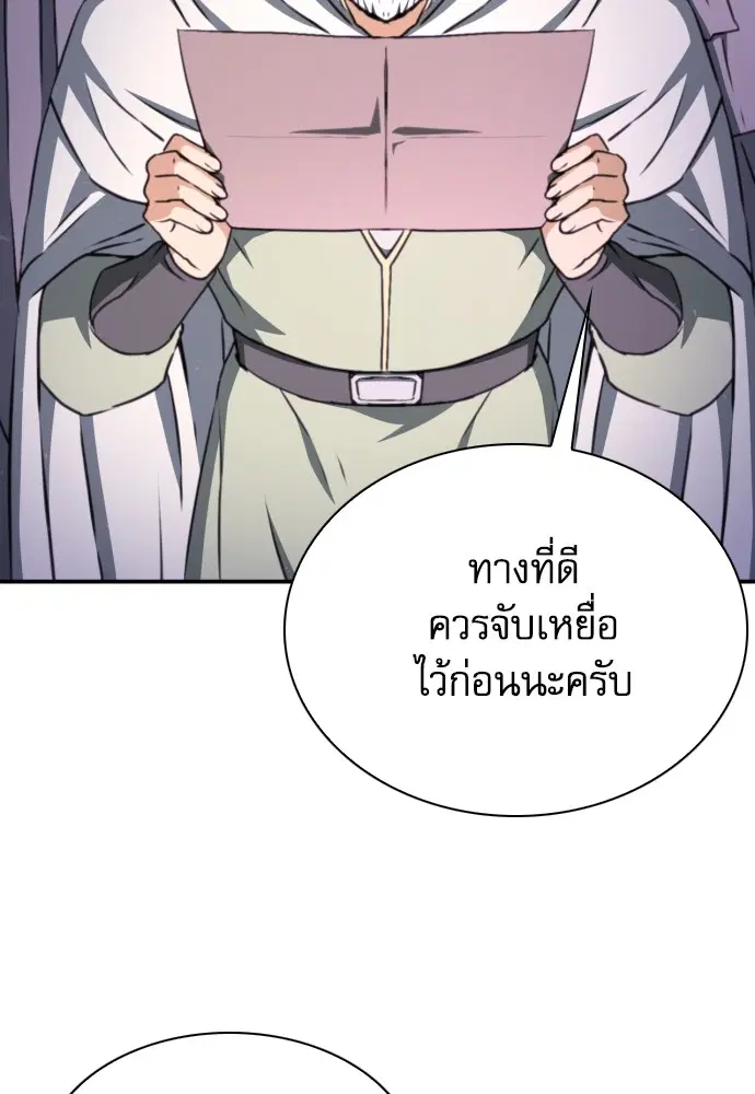 The Druid of Seoul Station ตอนที่ 160 หน้า 105