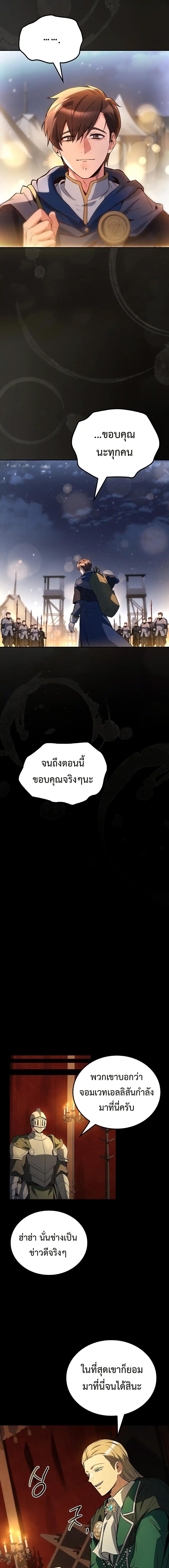 A Wizard’s Restaurant ตอนที่ 98 หน้า 6