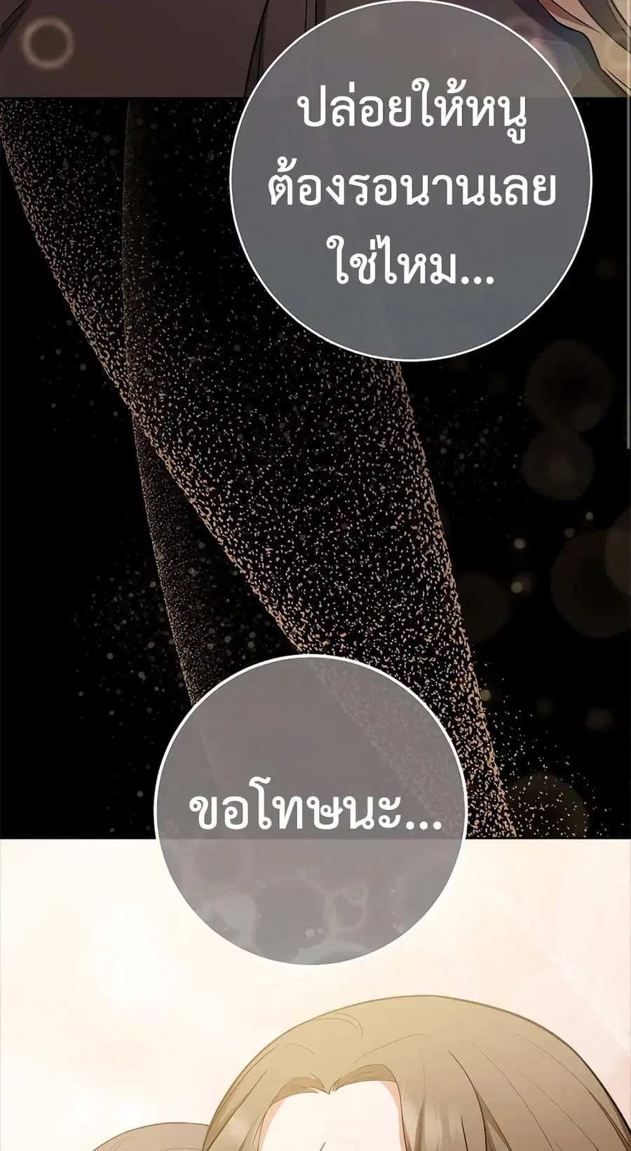 The Young Lady Is a Royal Chef ตอนที่ 76 หน้า 43