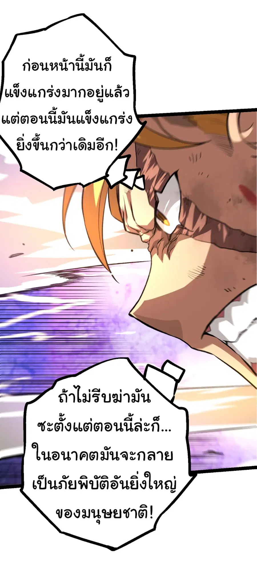 Evolution from the Big Tree ตอนที่ 63 หน้า 15