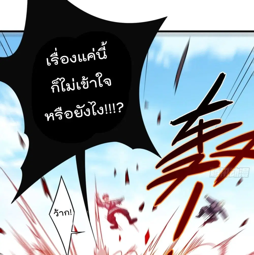 My Disciples Harem is Immortal ตอนที่ 91 หน้า 87