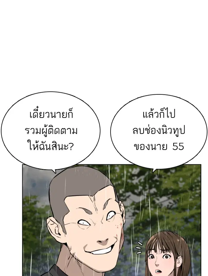 How to Fight ตอนที่ 9 หน้า 95