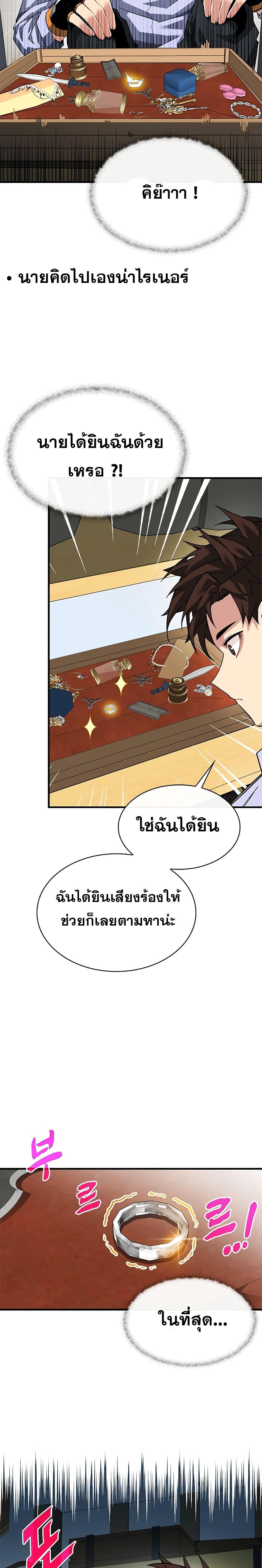 SSS-Class Gacha Hunter ตอนที่ 42 หน้า 21