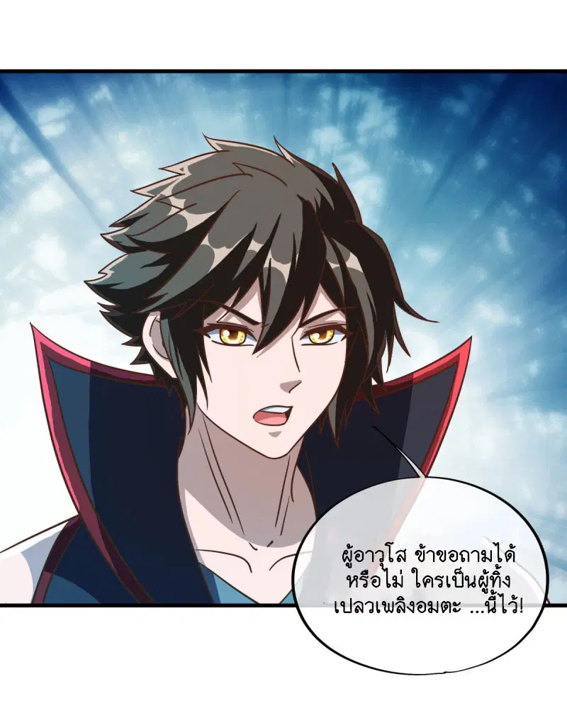 Peerless Battle Spirit ตอนที่ 670 หน้า 25
