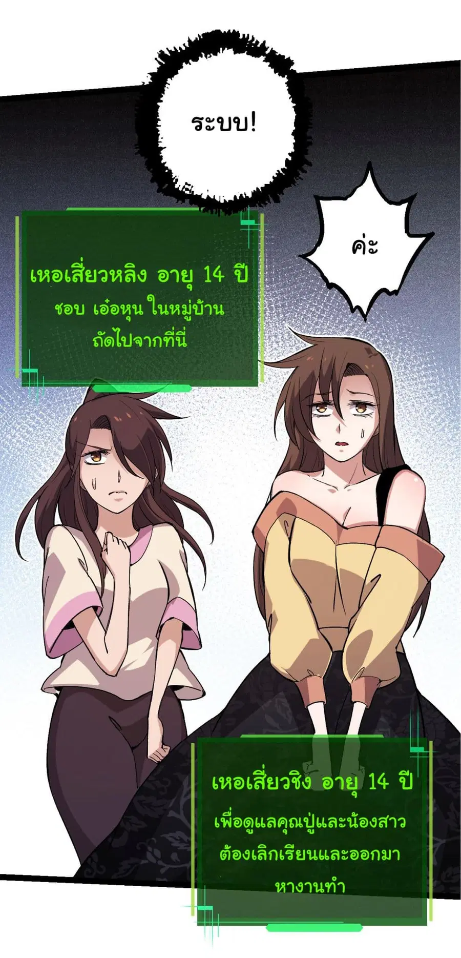 Evolution Begins With A Big Tree ตอนที่ 7 หน้า 26