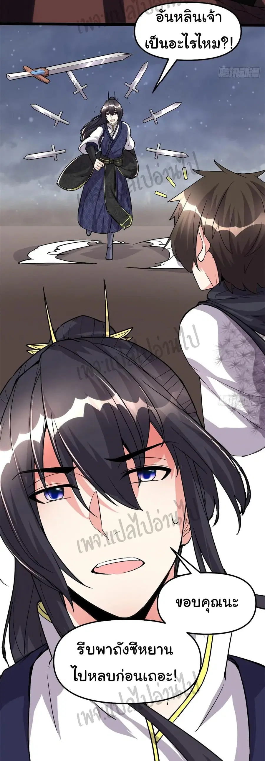 I might be A Fake Fairy ตอนที่ 105 หน้า 23