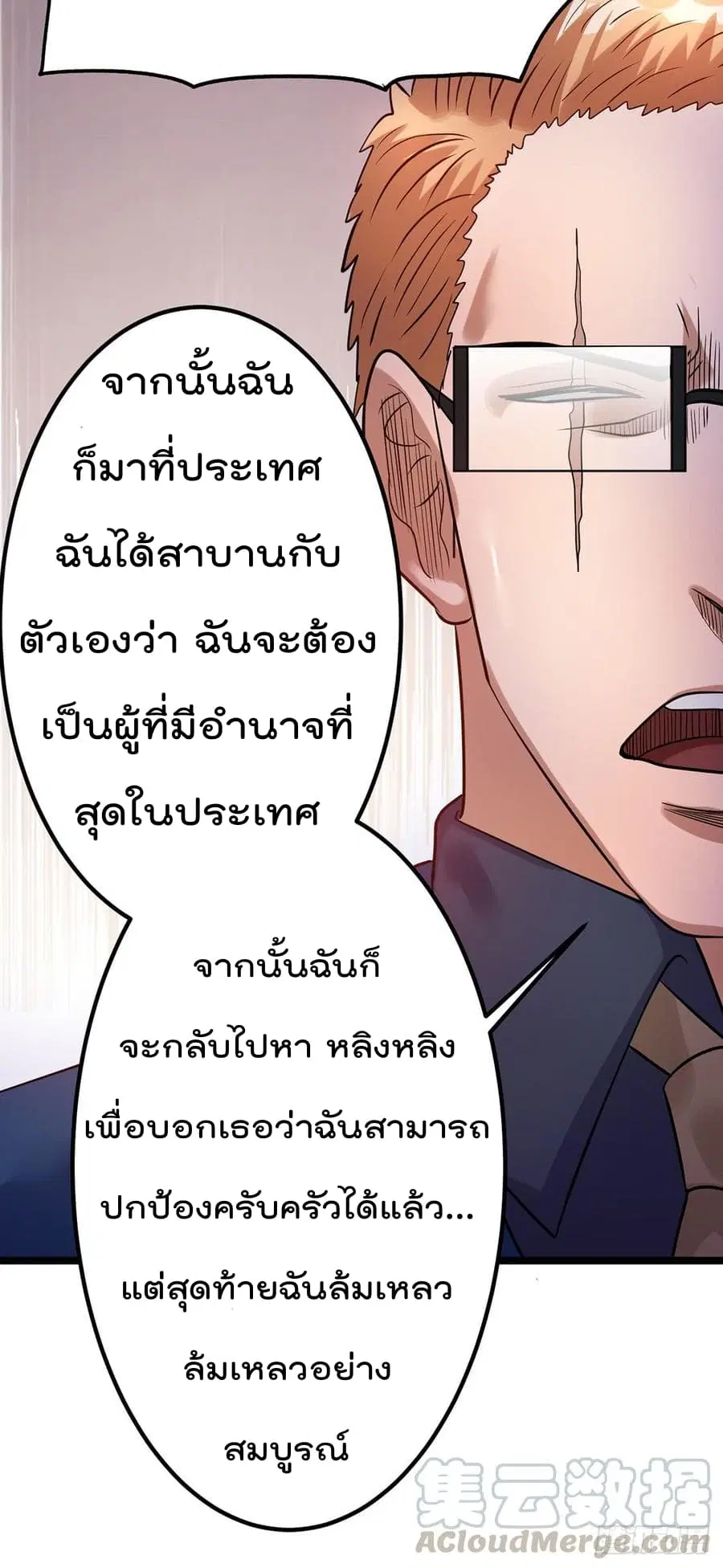 Immortal King of City ตอนที่ 43 หน้า 9