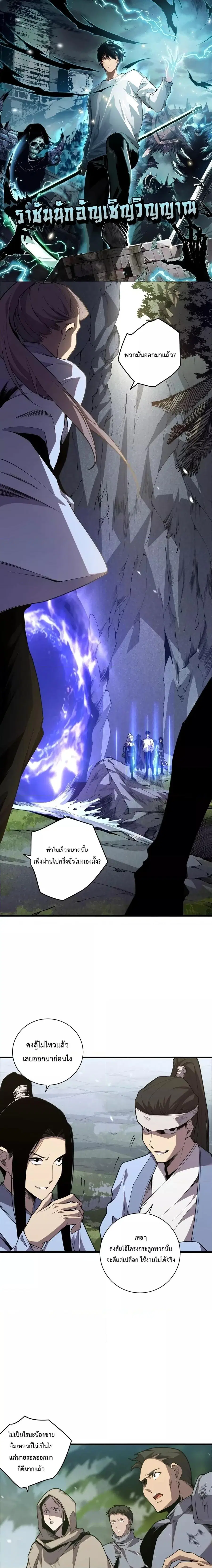 Necromancer King of The Scourge ตอนที่ 20 หน้า 1