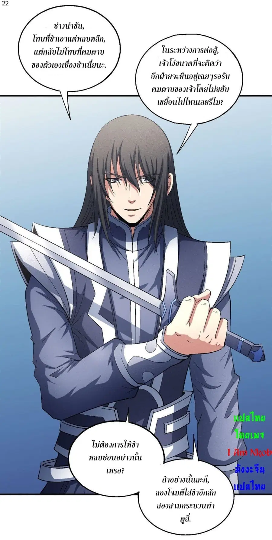 God of Martial Arts ตอนที่ 415 หน้า 23