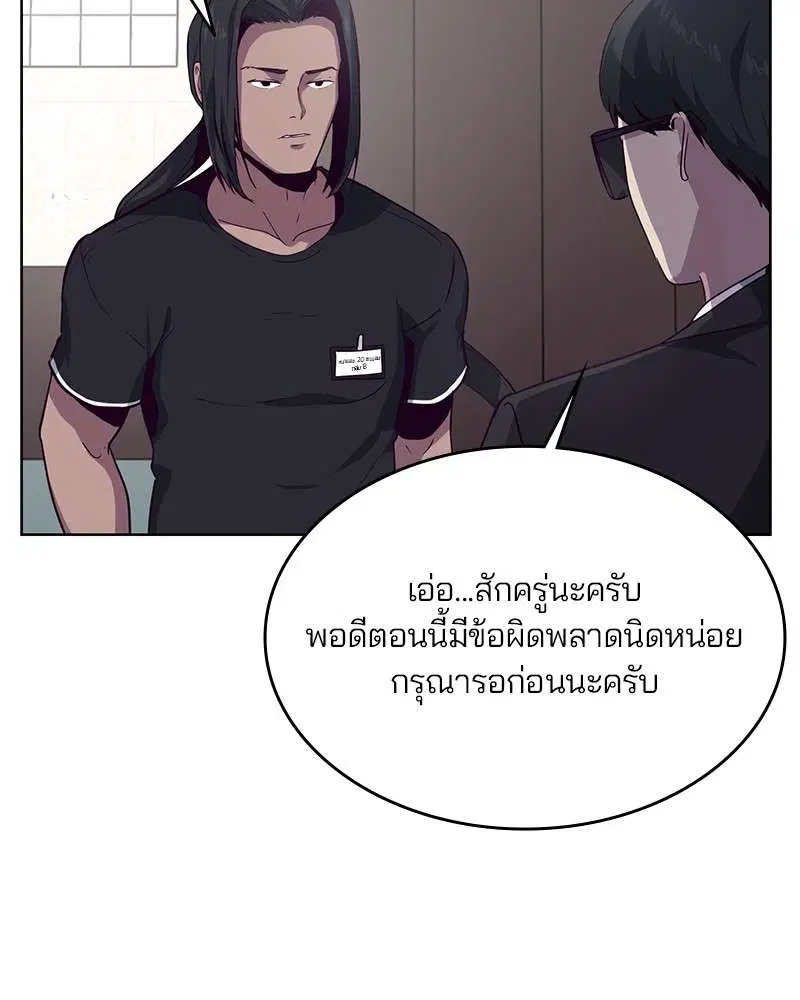 The Boy of Death ตอนที่ 9 หน้า 89