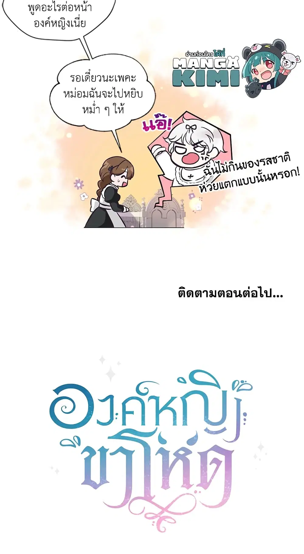 The Wicked Little Princess ตอนที่ 1 หน้า 36