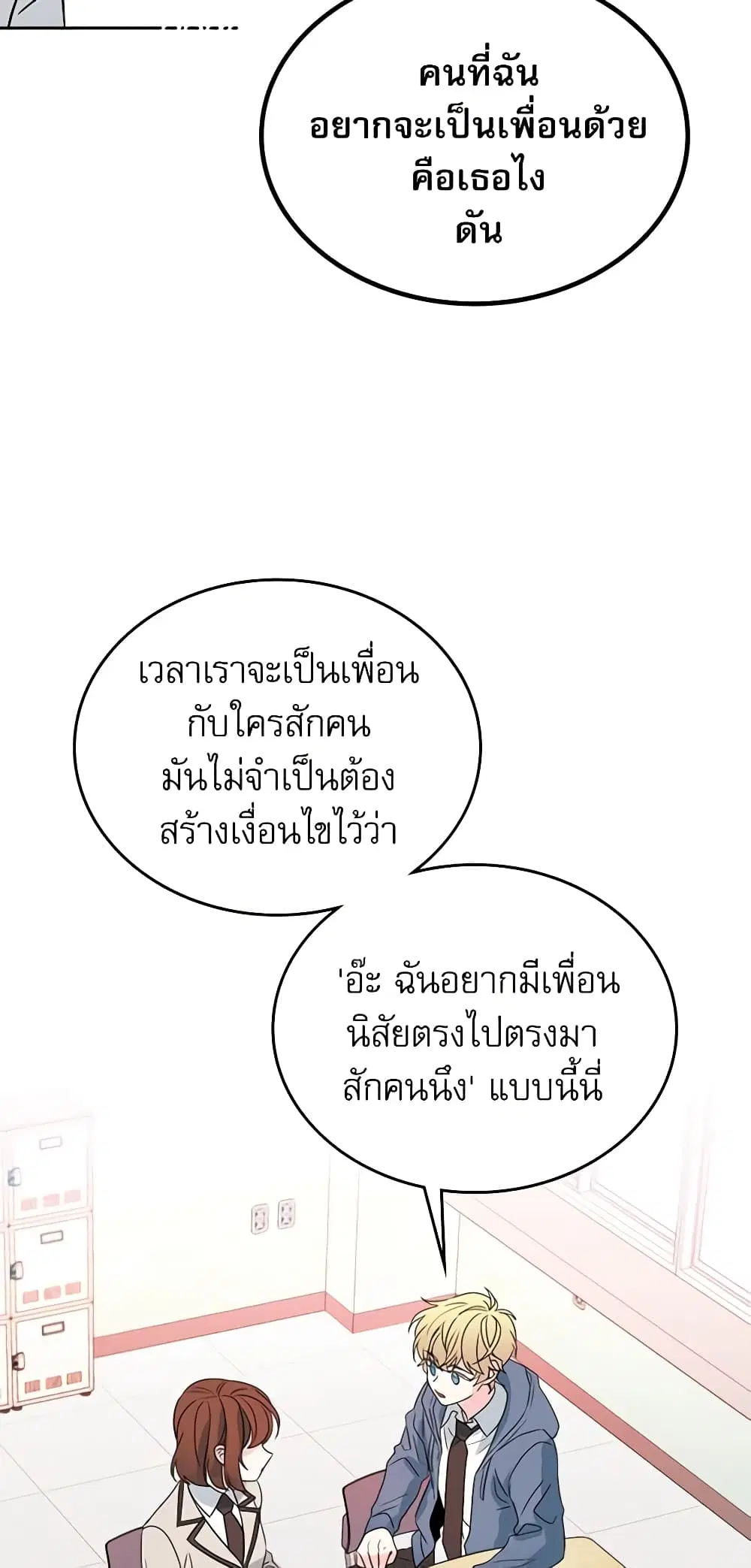 My Life as an Internet Novel ตอนที่ 44 หน้า 12