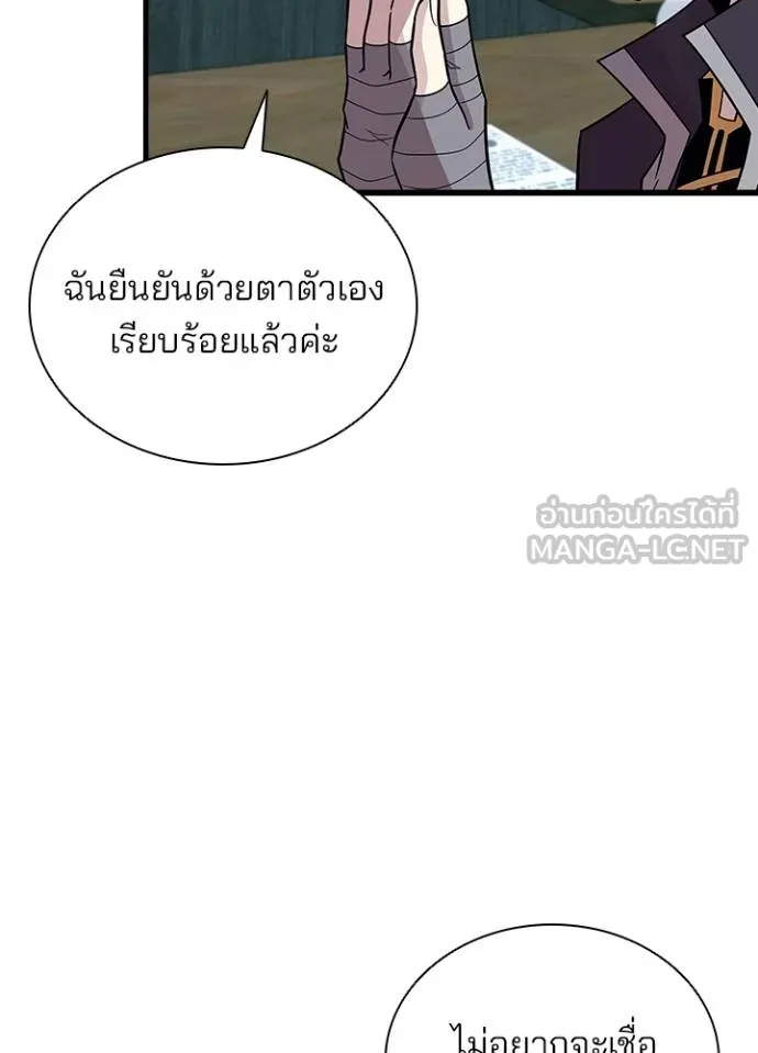 Villain to Kill ตอนที่ 180 หน้า 6