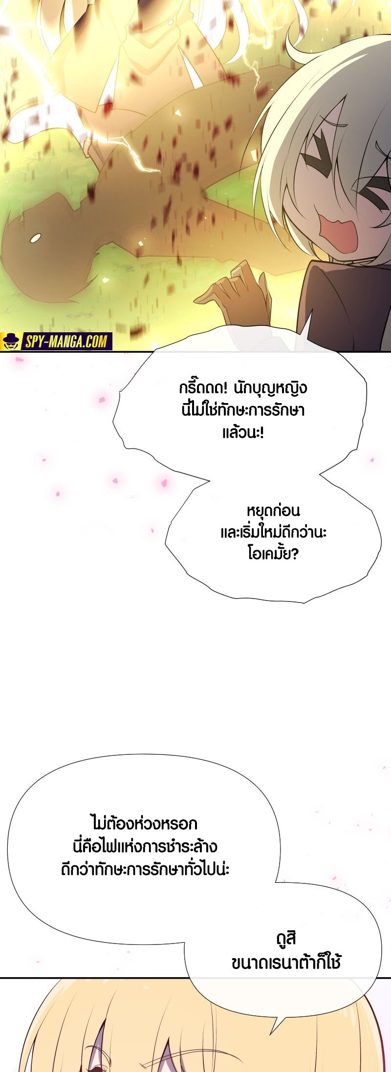 Retired Demon King จอมมารผู้ปลดเกษียณ ตอนที่ 20 หน้า 17