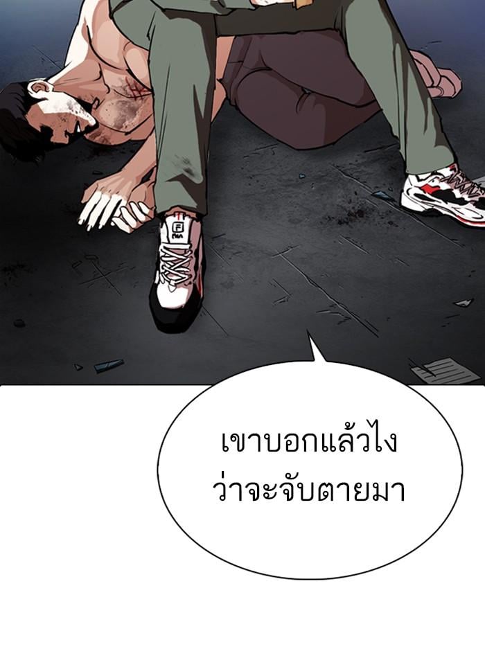Lookism ตอนที่ 275 หน้า 38