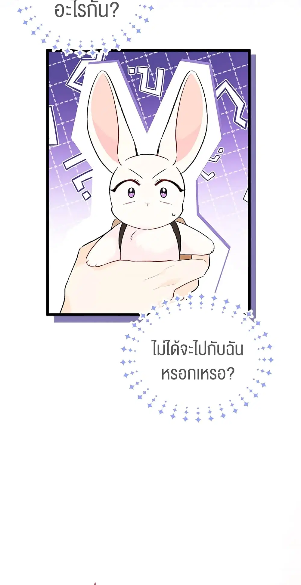 The Symbiotic Relationship Between a Panther and a Rabbit ตอนที่ 59 หน้า 48