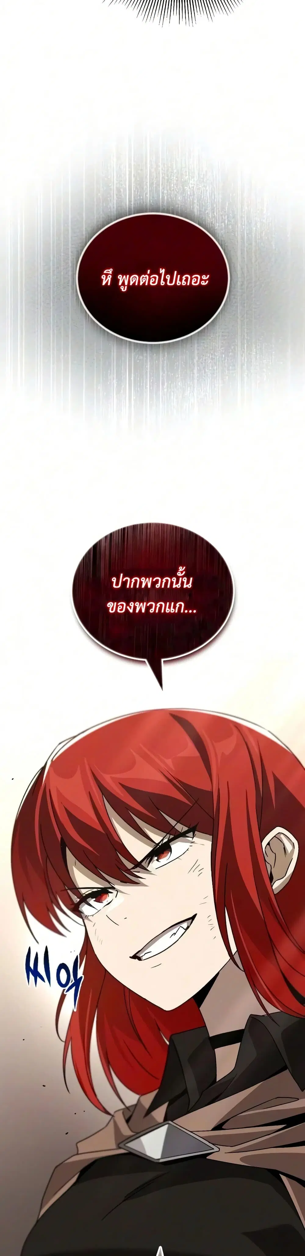 The Lazy Lord Masters the Sword ตอนที่ 142 หน้า 19