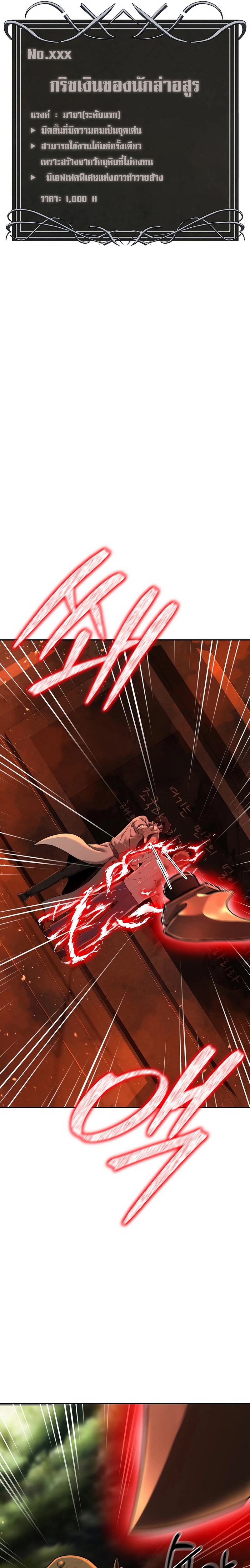 The Return of Apocalypses Tyrant การกลับมาของทรราชแห่งวันสิ้นโลก ตอนที่ 7 หน้า 17