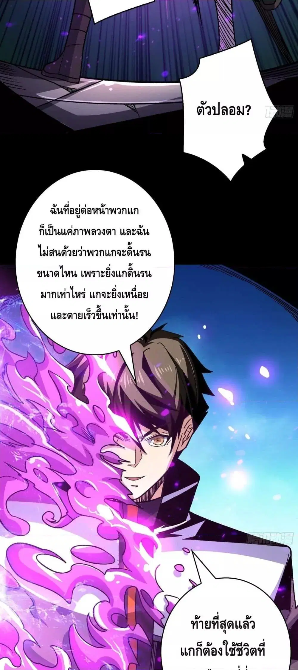 King Account at the Start ตอนที่ 249 หน้า 5